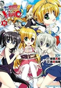 在飛比找誠品線上優惠-魔法少女奈葉Vivid 11