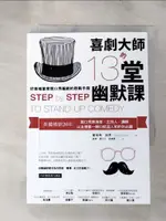 【書寶二手書T1／藝術_H1K】喜劇大師的13堂幽默課：好萊塢首席脫口秀編劇的教戰手冊_葛瑞格‧迪恩, 程璐、馮立文、梁海源