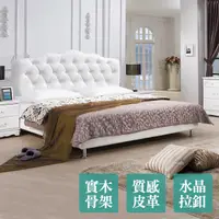 在飛比找PChome24h購物優惠-Boden-維娜5尺雙人法式歐風白色皮革床組(床頭箱+床底)