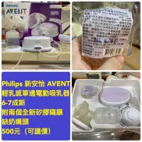 在飛比找蝦皮購物優惠-二手 飛利浦 Philips 新安怡 AVENT輕乳感 單邊