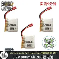 在飛比找樂天市場購物網優惠-A司馬X26 X26A X21 X21W遙控昇級版3.7V 