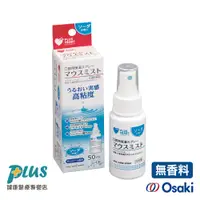 在飛比找蝦皮商城優惠-OSAKI 口腔保濕凝膠噴劑50ml 無香料 日本製