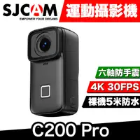 在飛比找蝦皮商城優惠-SJCAM C200 Pro 輕便型運動相機 密錄器 運動攝