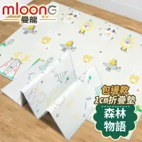 在飛比找momo購物網優惠-【Mloong 曼龍】XPE環保無毒雙面折疊地墊-森林物語(