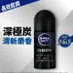 妮維雅男士止汗爽身乳液 深極炭系列-清新魅力50ml