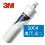 【下單領10%蝦幣回饋相當於打9折】 3M S004淨水器濾心/3M 3US-F004-5濾心/3M S004淨水器濾心