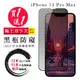 IPhone 13 PRO MAX 14 PLUS 保護貼 日本AGC買一送一 全覆蓋黑框防窺鋼化膜