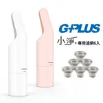 6000PA大吸力【G-PLUS】小淨輕便型無線手持吸塵器(GP-S01)HEPA濾網 雙色簡約時尚 USB充電 易清洗