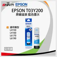 在飛比找松果購物優惠-【原廠】EPSON T03Y200 藍色墨水 *適用L415