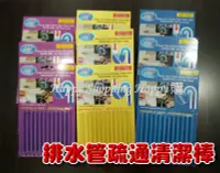 在飛比找Yahoo!奇摩拍賣優惠-清潔棒 排水管疏通清潔棒  去污棒 管線疏通 萬用清潔棒 除