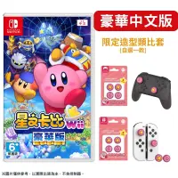 在飛比找PChome24h購物優惠-NS Switch 星之卡比 Wii 豪華中文版