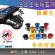 傑能 JZ | 鋁合金 後輪芯套筒 套筒 後輪 套管 輕量化 多色可選 適用 KYMCO KRV 180 KRV180