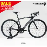 在飛比找蝦皮購物優惠-【鐵馬假期】 KUOTA KIRAL 舒適型 爬坡 碳纖維 