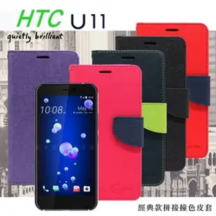 HTC U11 經典書本雙色磁釦側掀皮套 尚美系列