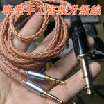 雙3.5耳機升級線16股單晶銅HIFIMAN 400IS HE560 小烏托邦Z7 拜亞T1二代T5P 天龍D9200D