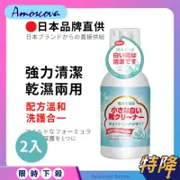 在飛比找momo購物網優惠-【Amoscova】2023NEW 現貨 小白鞋清洗劑 洗鞋