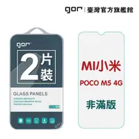 在飛比找蝦皮商城優惠-【GOR保護貼】小米 POCO M5 4G 9H鋼化玻璃保護