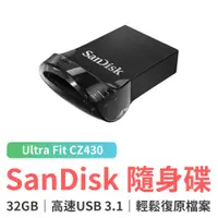 在飛比找蝦皮商城優惠-五年保固公司貨 SanDisk Ultra Fit CZ43