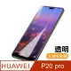 華為 HUAWEI P20Pro 透明 9H鋼化玻璃膜