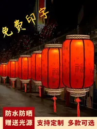 在飛比找樂天市場購物網優惠-羊皮燈籠吊燈中國風戶外防水廣告定制印字中式仿古陽臺掛飾紅宮燈