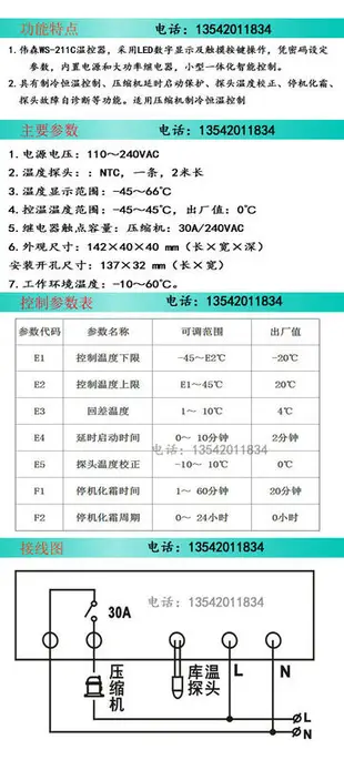 WUSUN偉森WS-211C蛋糕柜數字溫控器WS-200A/C展示柜冰箱溫控器