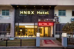 武夷山華南世新大酒店HNSX Hotel