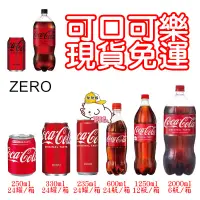 在飛比找蝦皮購物優惠-可口可樂 多種罐裝 想喝多少 一次滿足 Coca Cola 