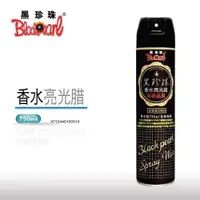 在飛比找蝦皮購物優惠-黑珍珠 香水亮光蠟 750ml 噴蠟 噴腊 香水蠟 亮光腊 