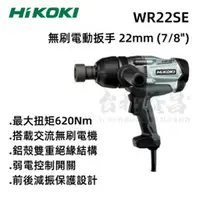 在飛比找台北益昌優惠-【台北益昌】HIKOKI WR22SE 無刷 套筒扳手機 2