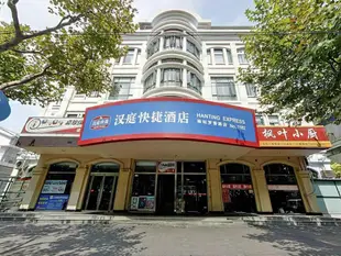 漢庭上海南站羅香路酒店Hanting Hotel Shanghai South Railway Station Luoxiang Road Branch