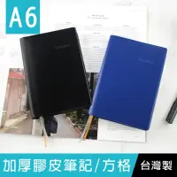 在飛比找momo購物網優惠-【珠友】A6/50K 加厚膠皮筆記/方格(筆記本/加厚筆記本