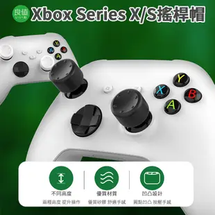 良值 XBOX Series 搖桿帽 PS4 PS5 NS Pro 搖桿套 類比套 類比帽 蘑菇套