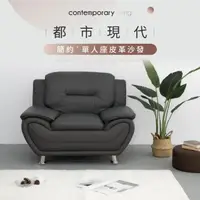 在飛比找momo購物網優惠-【IDEA】漢森極簡質感皮革單人座沙發