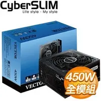 在飛比找AUTOBUY購物中心優惠-CyberSLIM VECTOR 雷克特 450W 電源供應