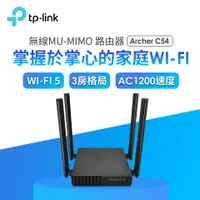 在飛比找燦坤線上購物優惠-TP-LINK Archer C54雙頻Wi-Fi路由器(A