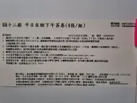 在飛比找Yahoo!奇摩拍賣優惠-喜來登十二廚平日自助下午茶券6張