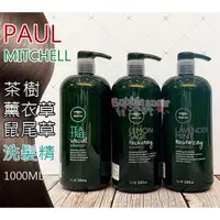 在飛比找蝦皮購物優惠-☆發泡糖☆ PAUL MITCHELL 肯邦 茶樹 鼠尾草 