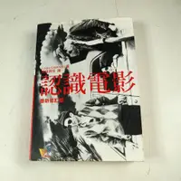 在飛比找蝦皮購物優惠-【考試院二手書】《認識電影》│遠流出版│Louis Gian