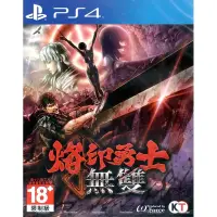 在飛比找蝦皮購物優惠-【二手遊戲】PS4 烙印勇士無雙 BERSERK MUSOU