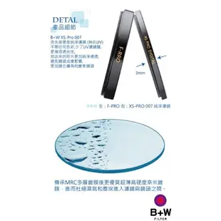 【B+W】XS-PRO 010 UV 30.5 - 95mm MRC NANO 奈米鍍膜保護鏡 (公司貨)