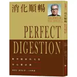 消化順暢：腸胃健康的完整身心靈計劃[88折]11100886197 TAAZE讀冊生活網路書店