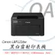 Canon imageCLASS LBP122dw 單功 wifi 黑白雷射 印表機