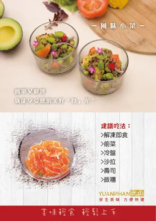 【元山】風味小菜－藜麥毛豆(素食)/盒200g (8.7折)