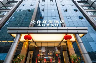 深圳安伴環保酒店Anban Eco Hotel