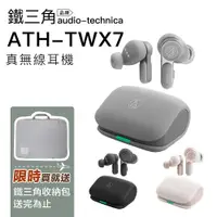 在飛比找PChome24h購物優惠-Audio-Technica 鐵三角 真無線藍牙耳機 ATH