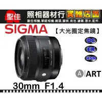 在飛比找蝦皮購物優惠-【ART】30mm F1.4 EX DC HSM 恆伸公司貨