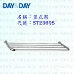 高雄 DAY&DAY 日日 不鏽鋼衛浴配件 ST2295-2H 方型雙層活動架 304不鏽鋼【廚房世界 實體店面】