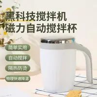 在飛比找ETMall東森購物網優惠-懶人咖啡攪拌杯自動攪拌杯磁力旋轉電動牛奶杯馬克杯子304不銹