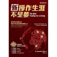 在飛比找蝦皮購物優惠-[寰宇~書本熊] 新操作生涯不是夢 / Alexander 