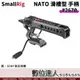 SmallRig 2670 Sony無反相機 NATO 滑槽型 頂部手柄／把手 提籠 遠程觸發器 A7 A9 RX100 ZV1